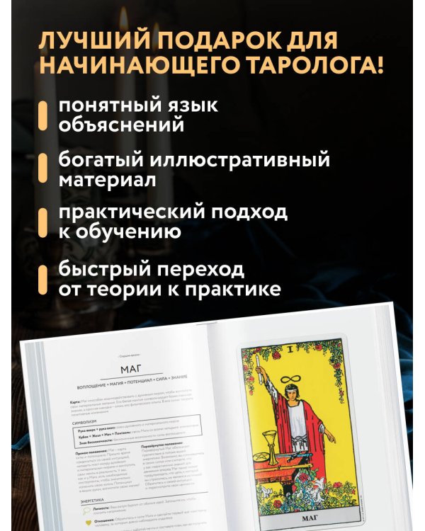 Таро для начинающих. Иллюстрированный путеводитель