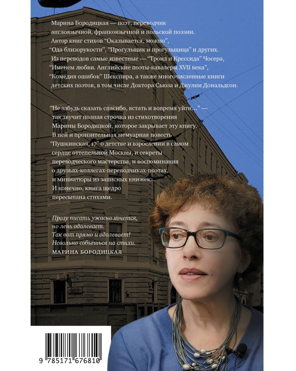 Не забудь сказать спасибо: Лоскутная проза и не только