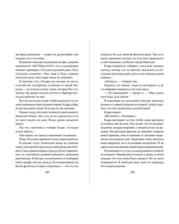 Пленённая принцесса (#2)