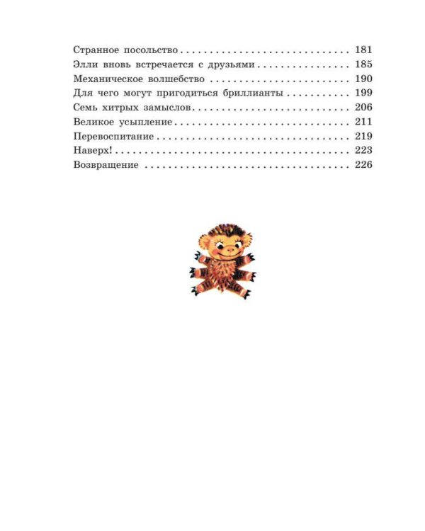 Семь подземных королей