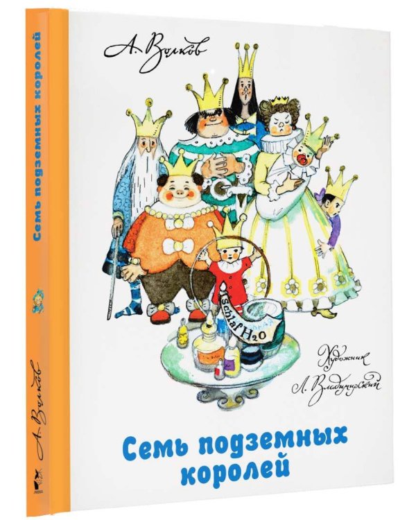 Семь подземных королей