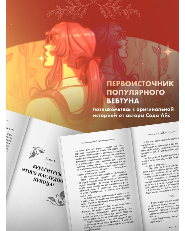 Берегись этой чертовки! Том 1 (новелла)