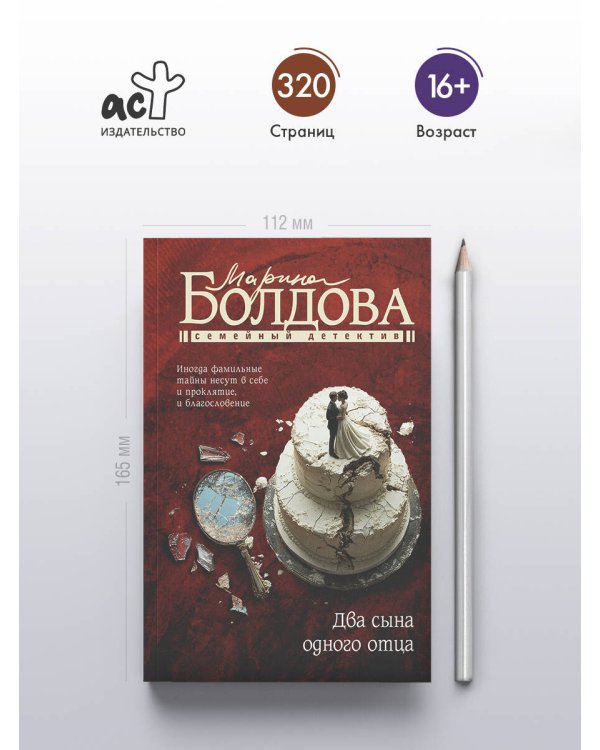 Два сына одного отца