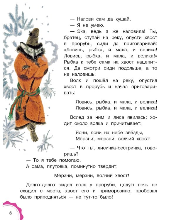 Зимние сказки