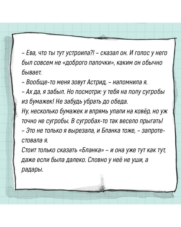 Астрид и Амир. Тайна секретного кода