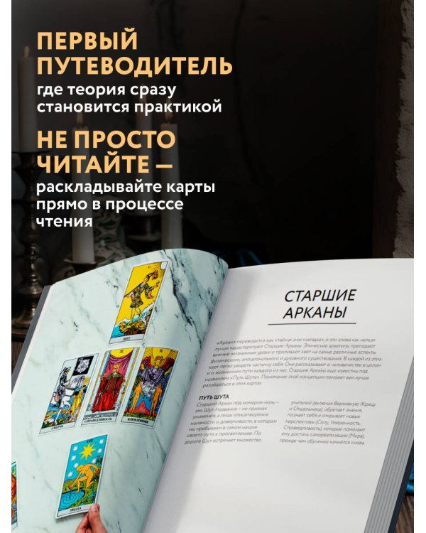 Таро для начинающих. Иллюстрированный путеводитель