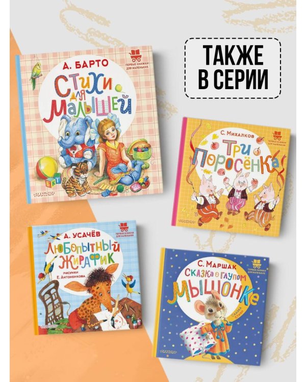 Стихи для малышей