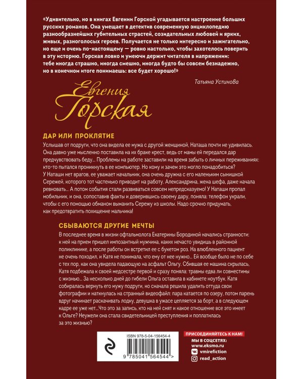 Дар или проклятие. Сбываются другие мечты