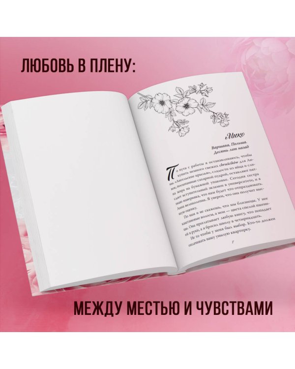 Пленённая принцесса (#2)