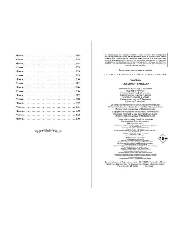 Пленённая принцесса (#2)