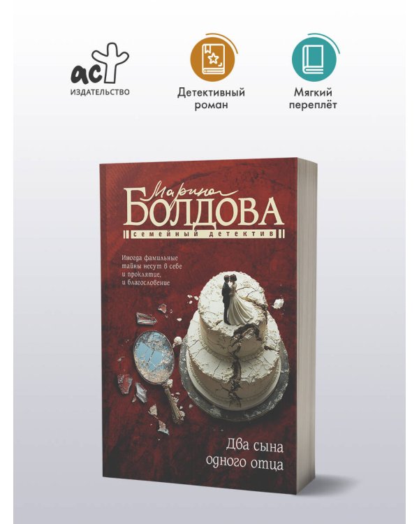 Два сына одного отца