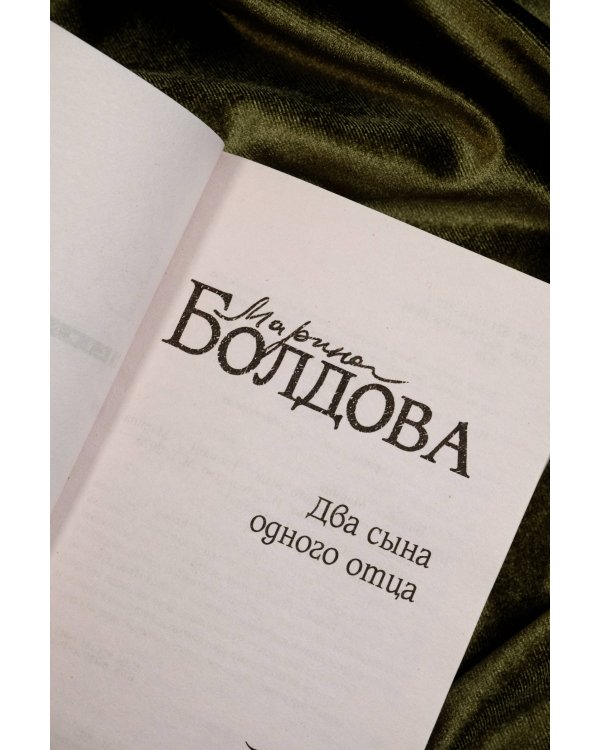 Два сына одного отца