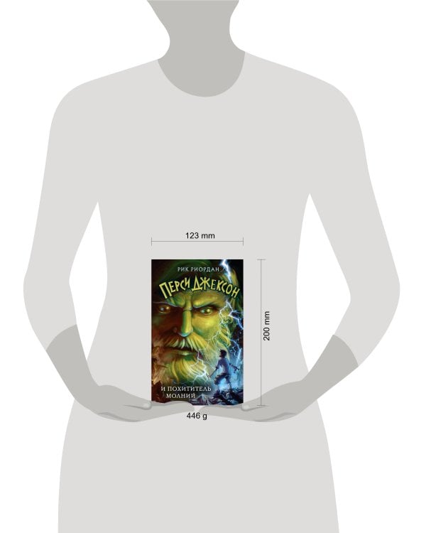 Перси Джексон и похититель молний (#1)