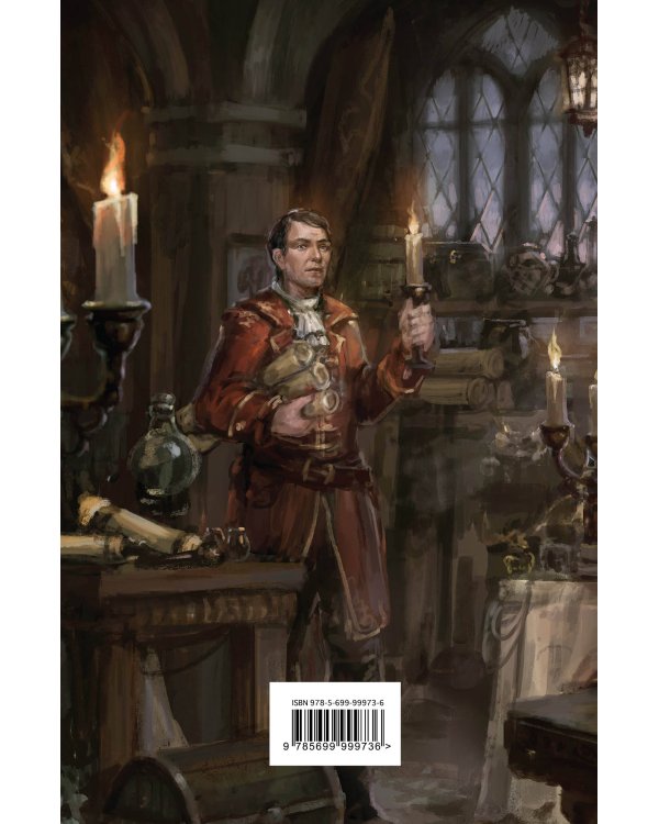 Бару Корморан, предательница