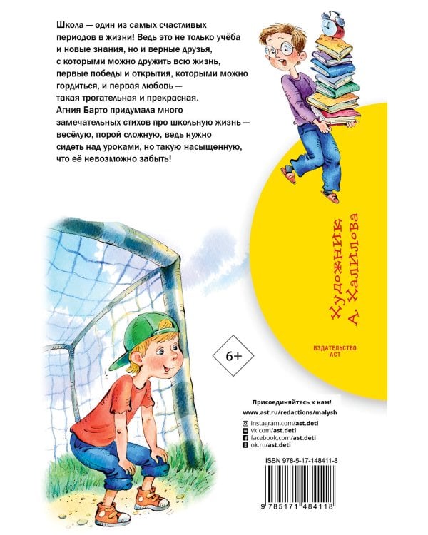 По дороге в класс. Стихи