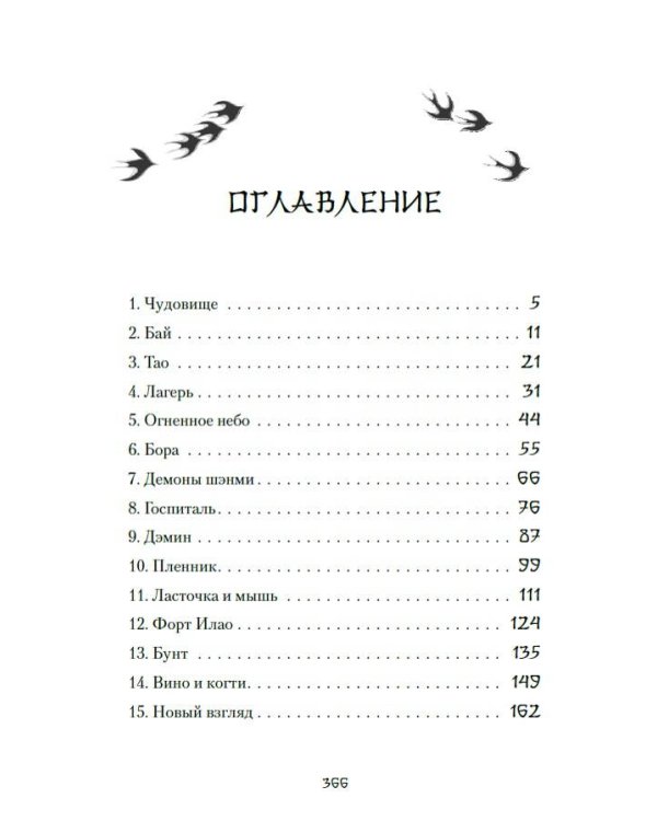 Циян. Сказки тени