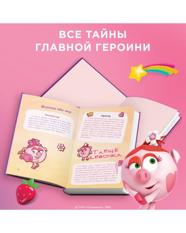 Дневник Нюши