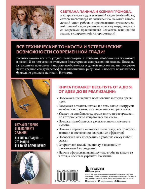 ГЛАДЬ от А до Я. Полный практический курс по современной художественной вышивке (Фрида)