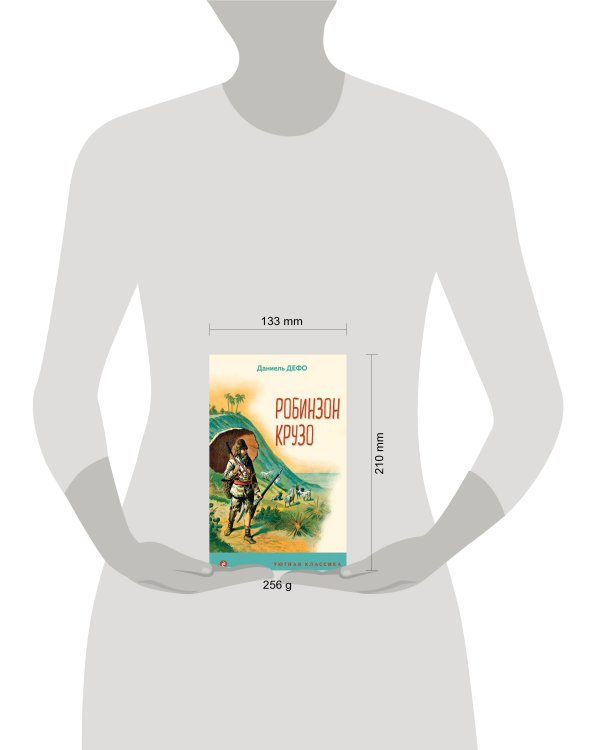 Робинзон Крузо