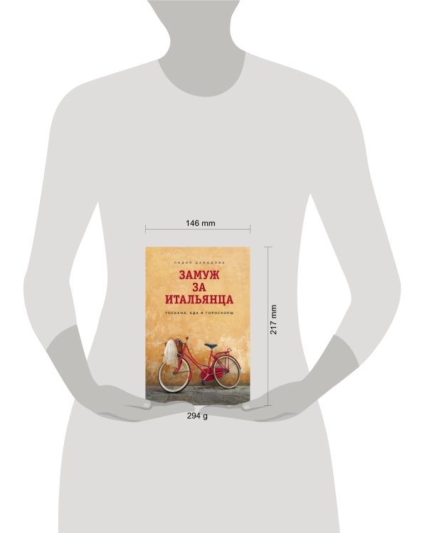 Замуж за итальянца. Тоскана, еда и гороскопы