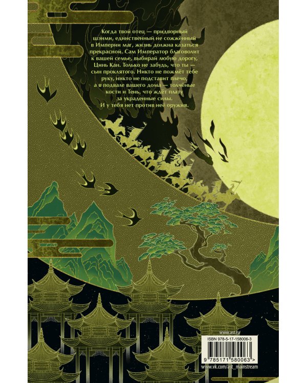 Циян. Сказки тени