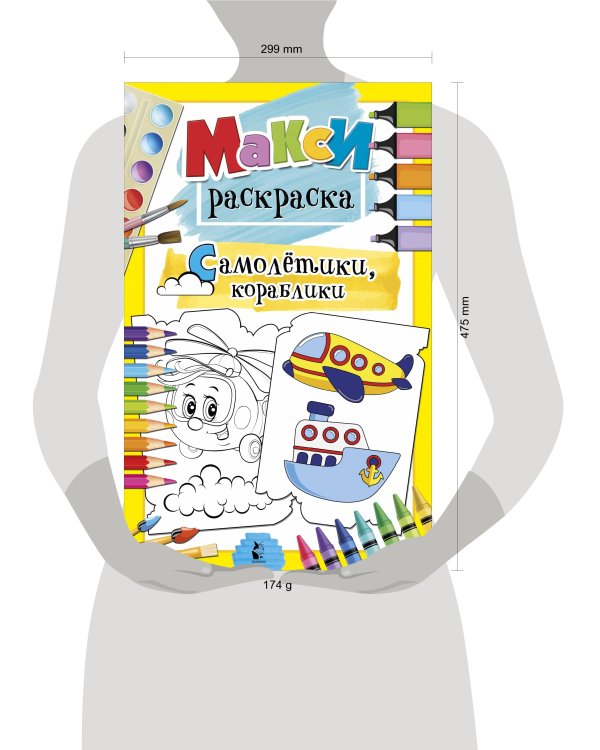 Самолетики, кораблики