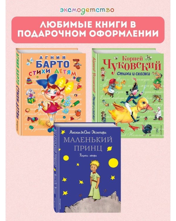 Стихи детям (девочка) (ил. В. Трубицына)