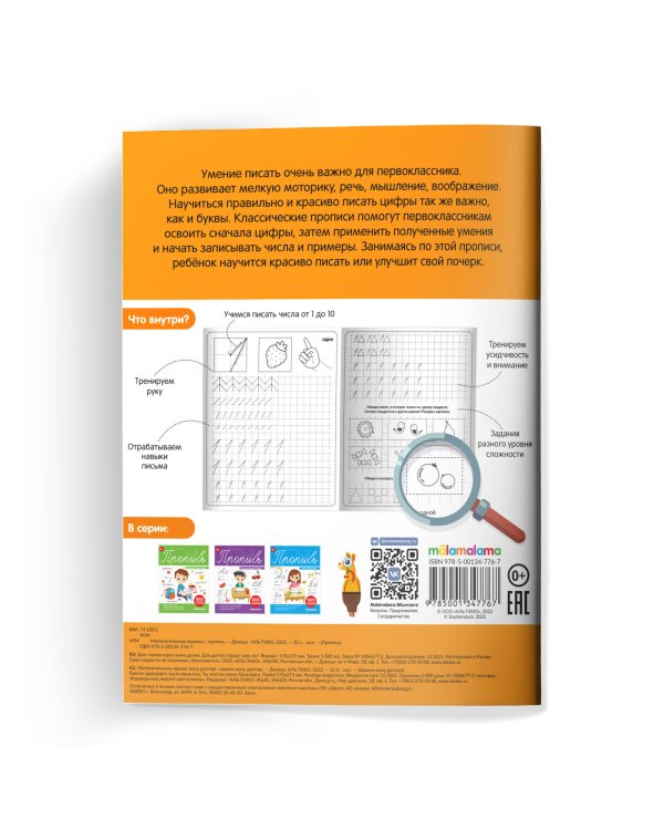 Пропись. Математическая пропись