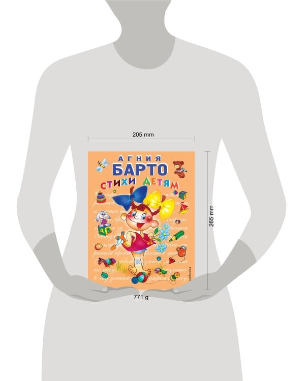 Стихи детям (девочка) (ил. В. Трубицына)