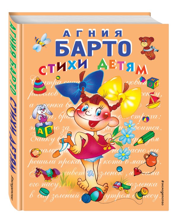 Стихи детям (девочка) (ил. В. Трубицына)