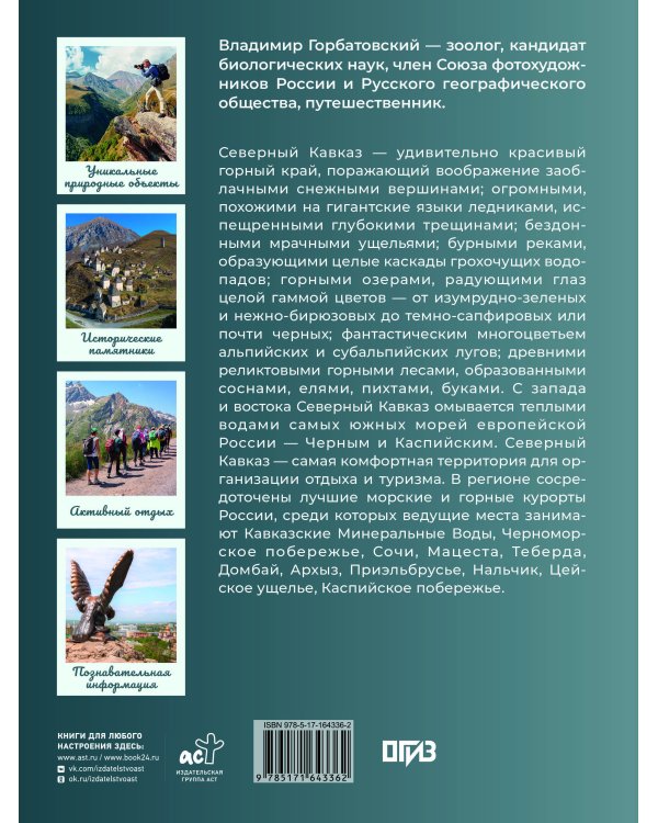 Северный Кавказ. Уникальная Россия