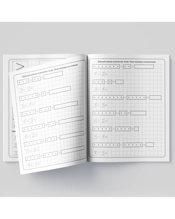 Пропись. Математическая пропись