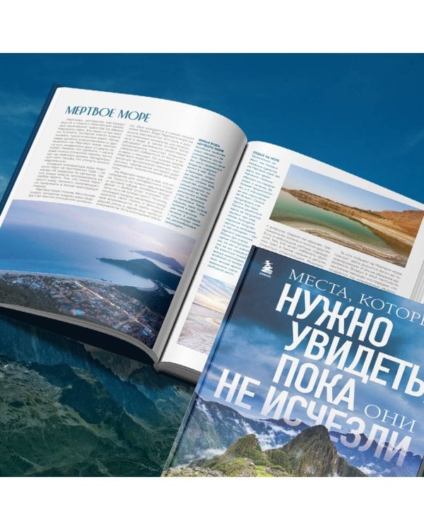 Места, которые нужно увидеть, пока они не исчезли