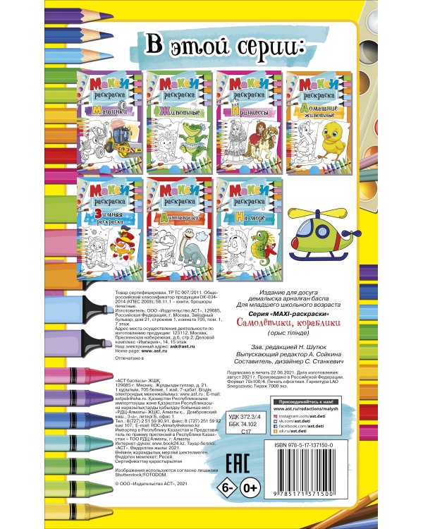 Самолетики, кораблики