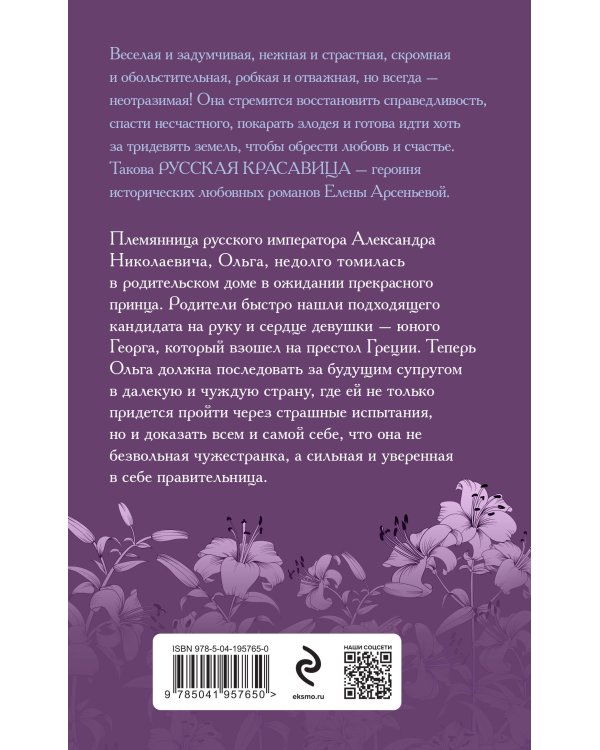 Русская лилия