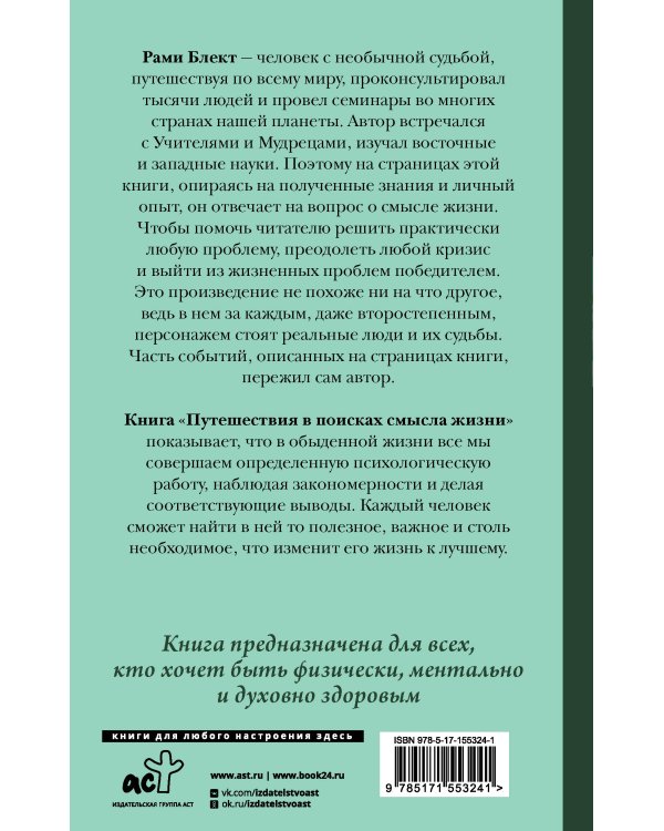 Путешествия в поисках смысла жизни