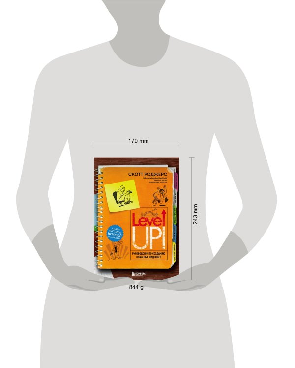 Level Up! Руководство по созданию классных видеоигр