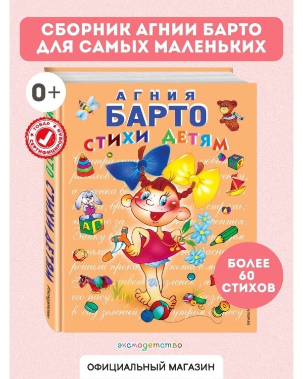 Стихи детям (девочка) (ил. В. Трубицына)