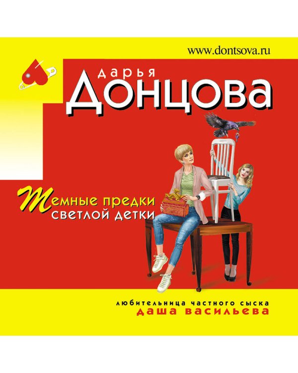 Темные предки светлой детки