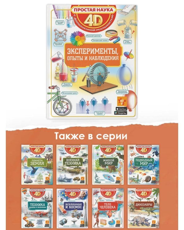 Эксперименты, опыты и наблюдения