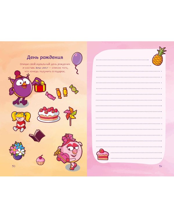 Дневник Нюши