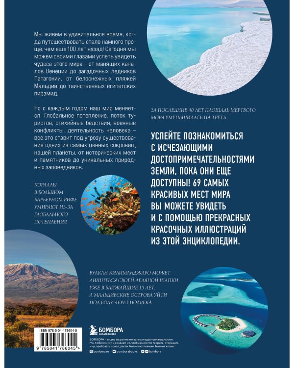 Места, которые нужно увидеть, пока они не исчезли