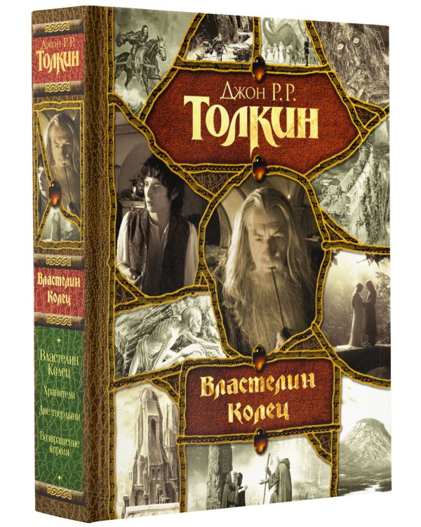 Властелин Колец