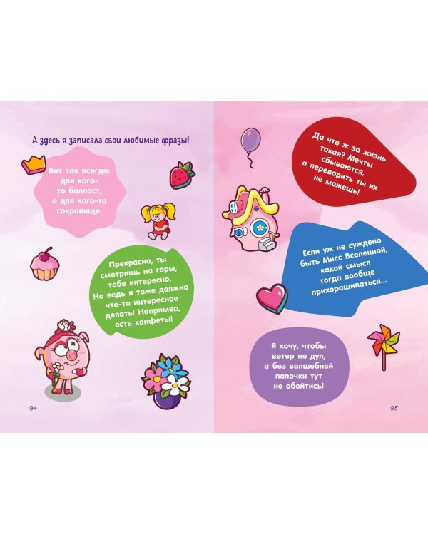 Дневник Нюши