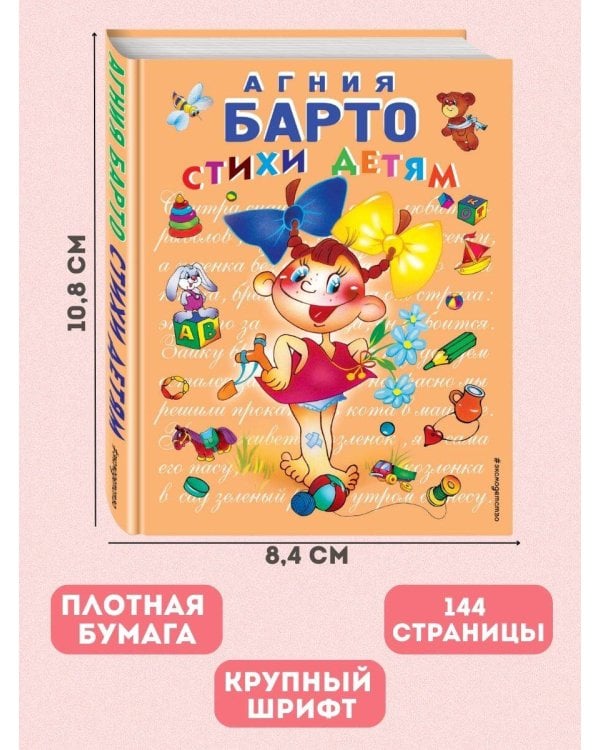Стихи детям (девочка) (ил. В. Трубицына)