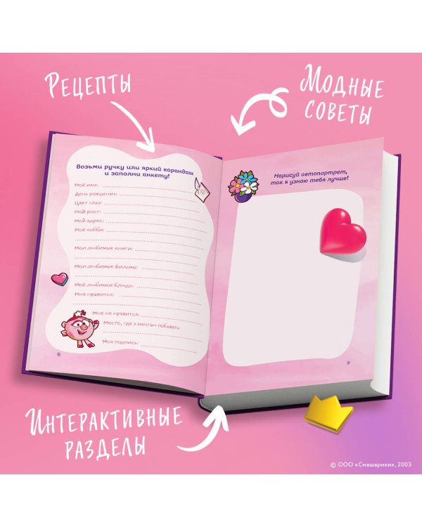 Дневник Нюши