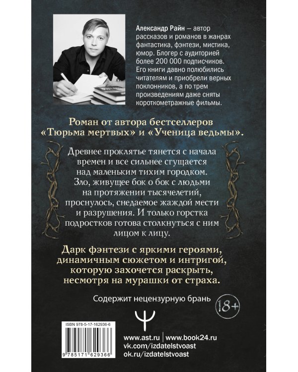 Эхо проклятого леса