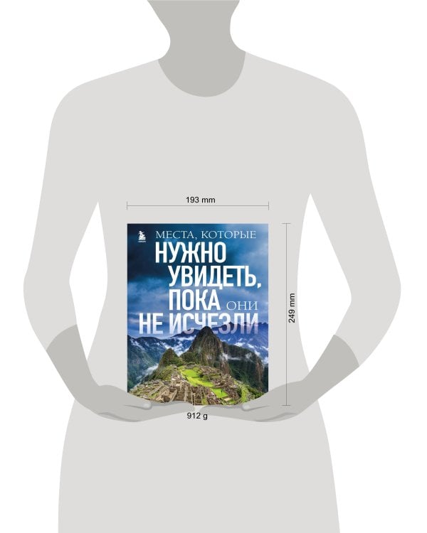 Места, которые нужно увидеть, пока они не исчезли