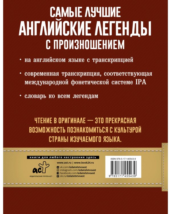 Самые лучшие английские легенды с произношением