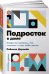 Подросток в доме: Когда не знаешь что сказать и как себя вести